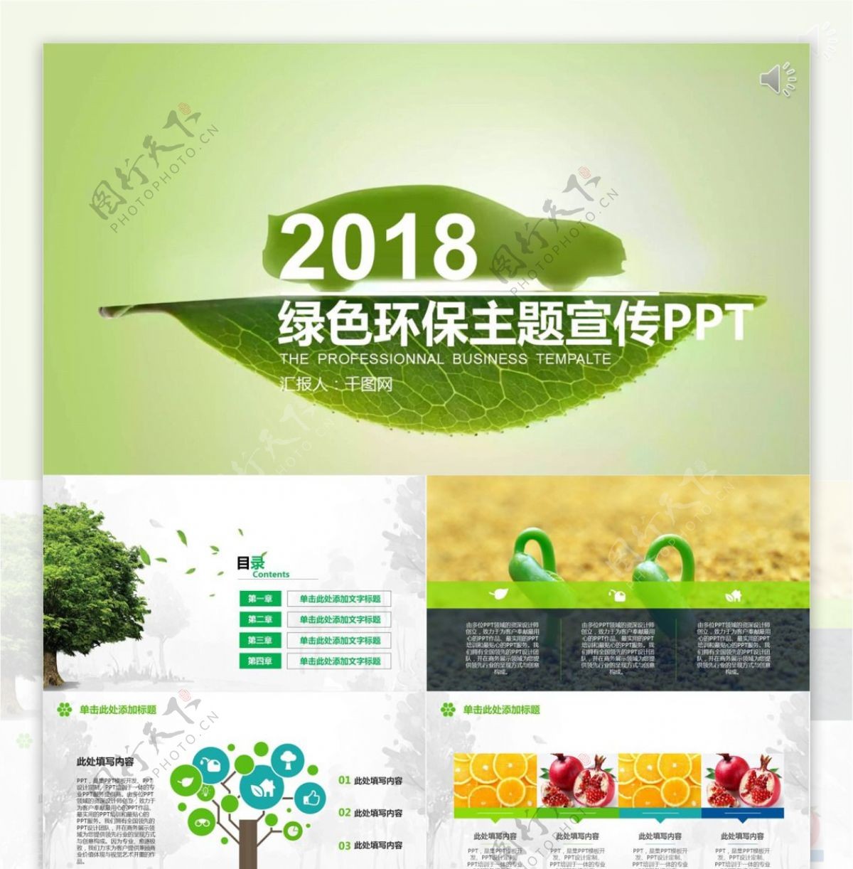 环保公益环保宣传PPT模板