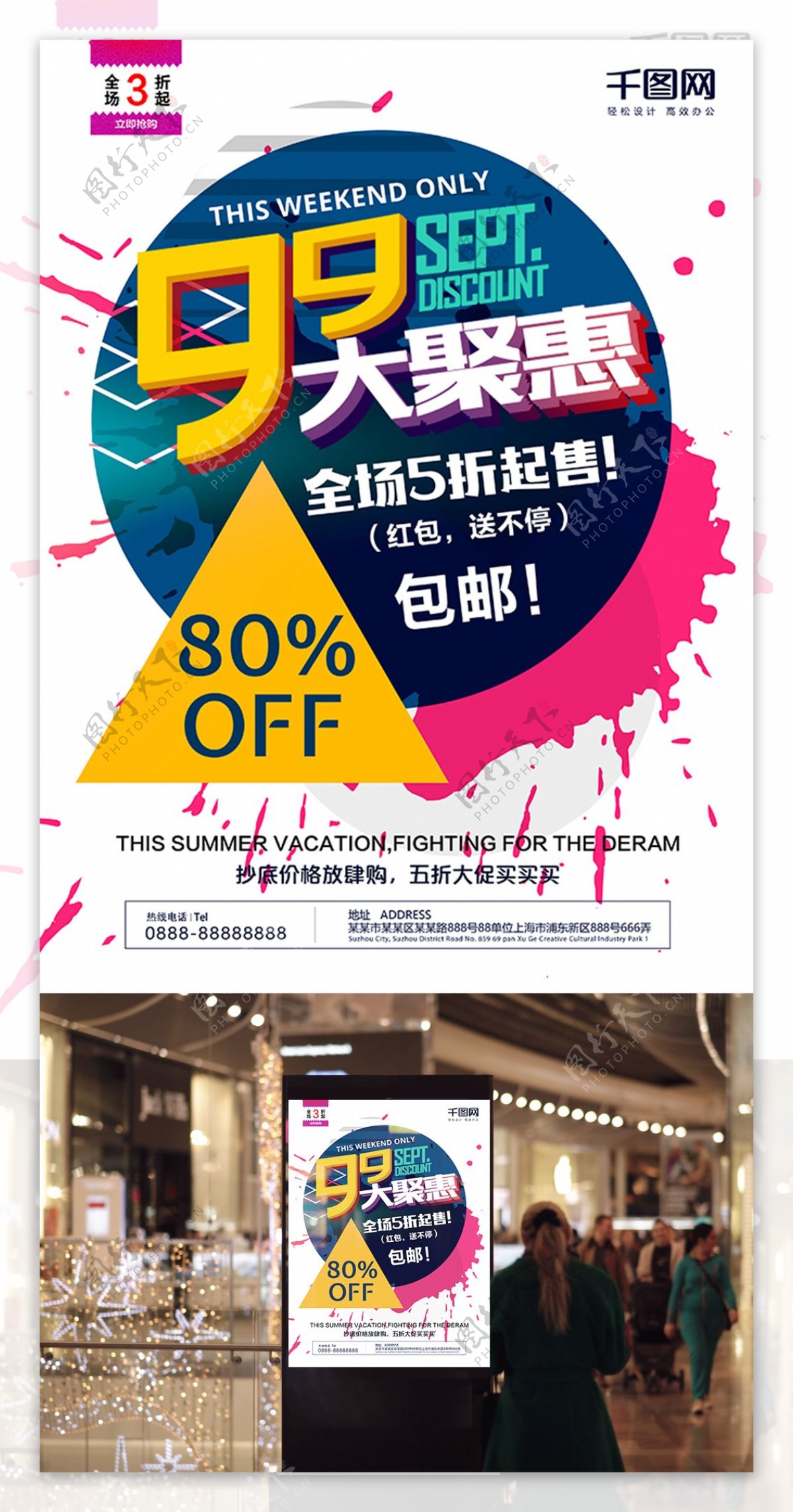 简约清新99大聚惠秋季活动促销宣传海报