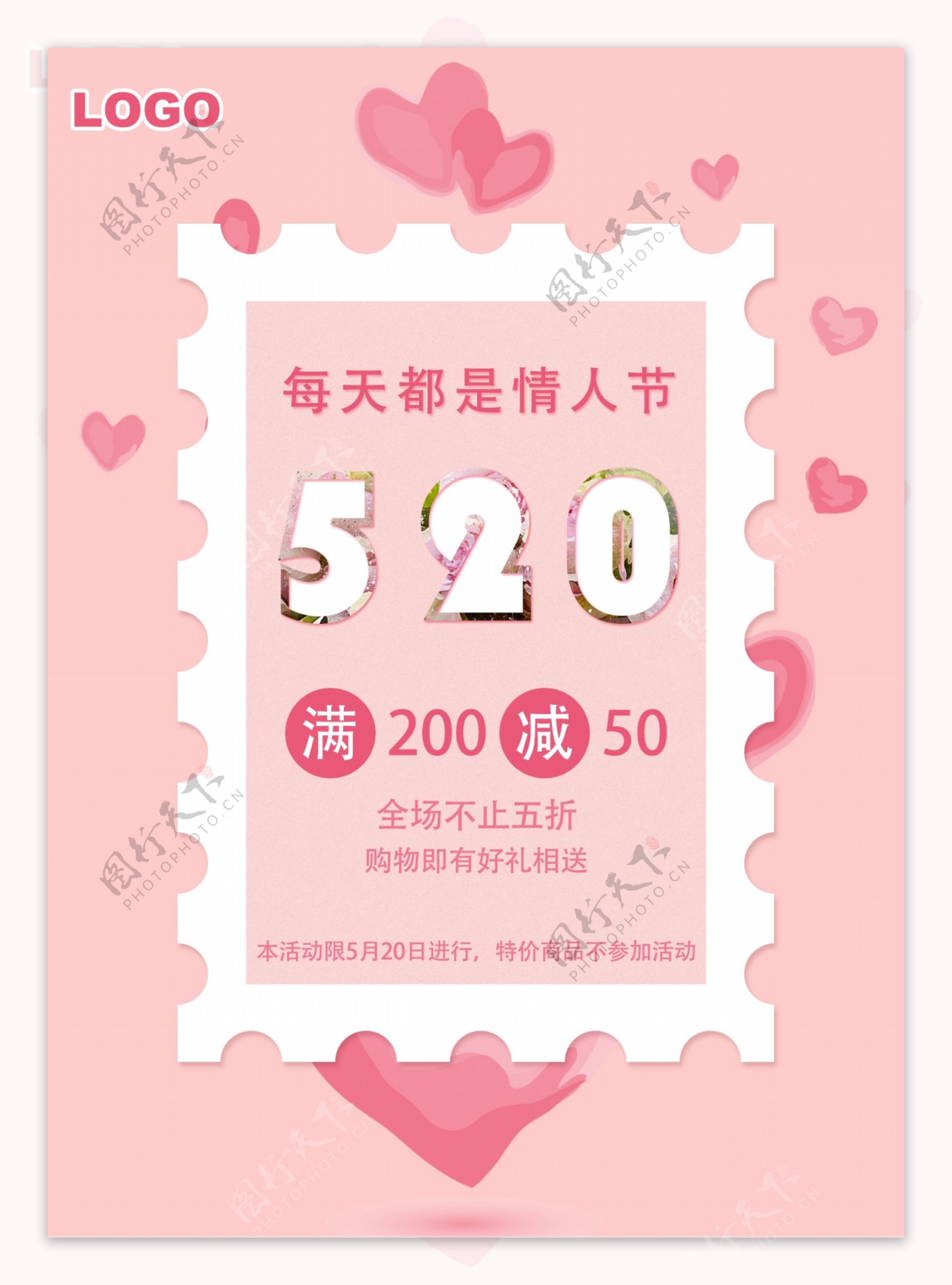 粉色浪漫七夕情人节打折促销海报