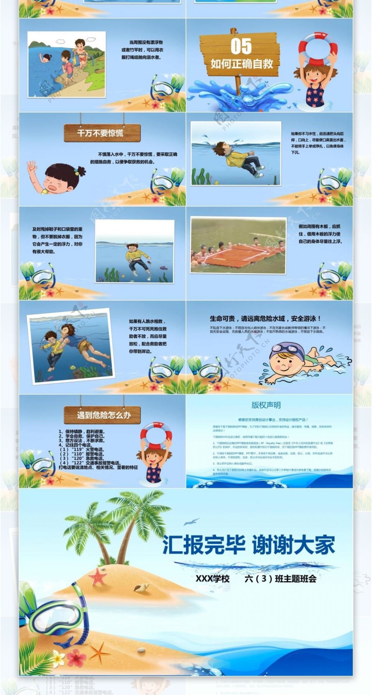 卡通校园小学生防溺水安全教育PPT模版