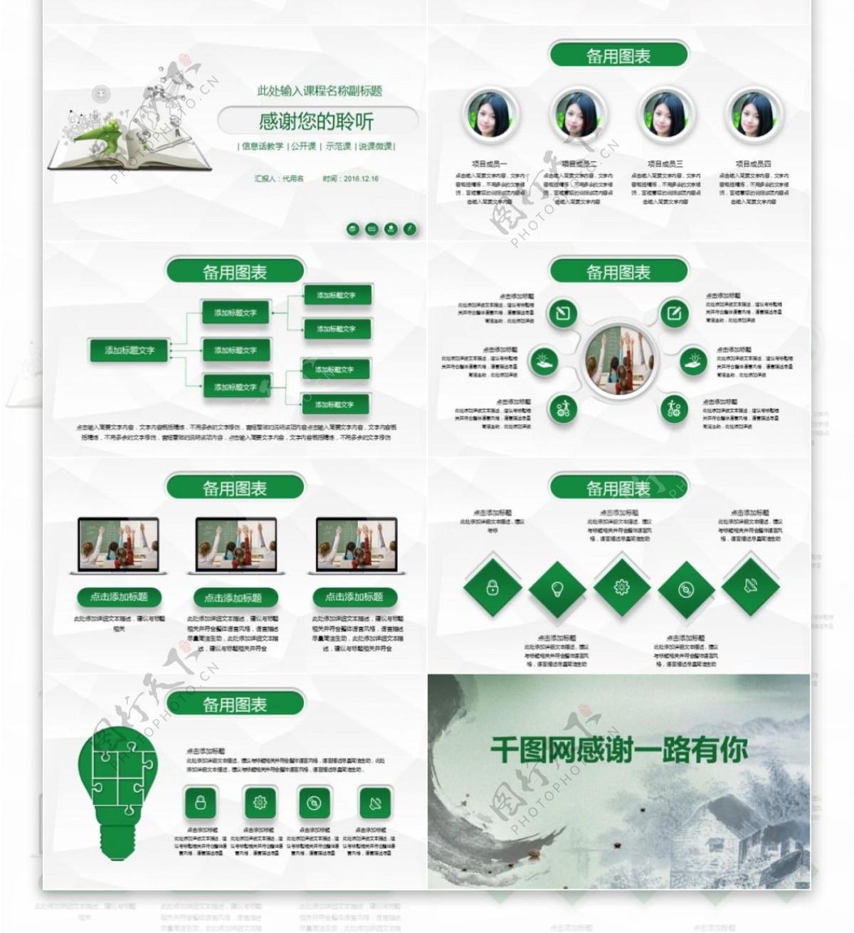 信息化教学设计说课PPT