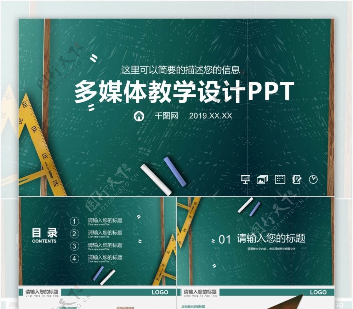 学校教育多媒体公开课教学设计PPT模板