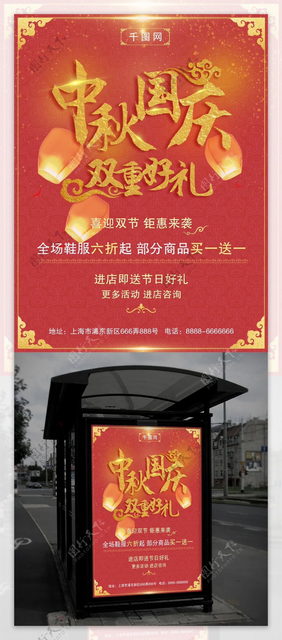 红底金字大气中秋国庆双节促销打折海报