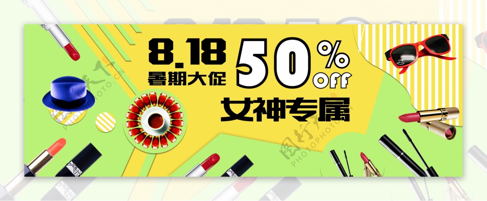 818促销女神电商海报广告淘宝