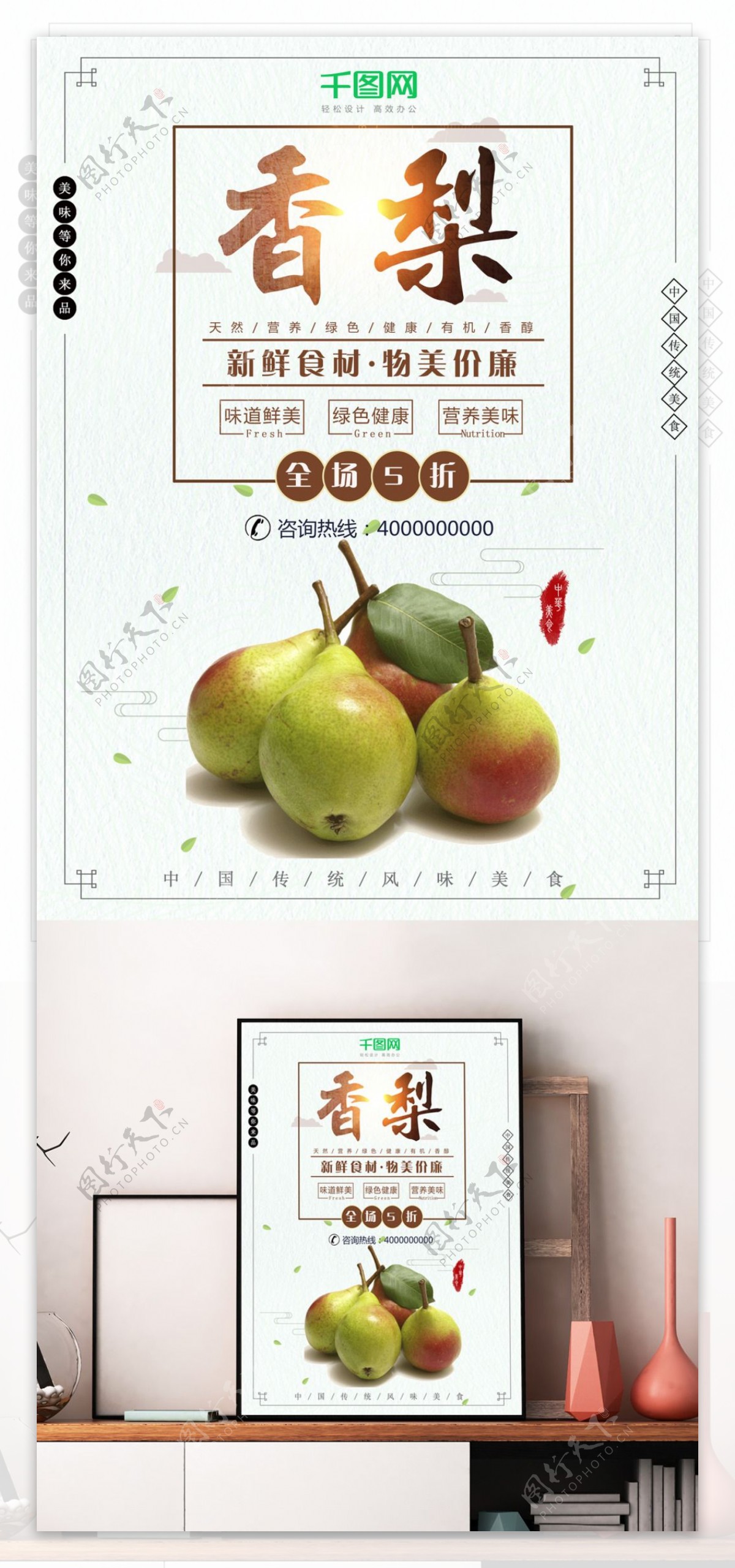 秋季水果香梨海报
