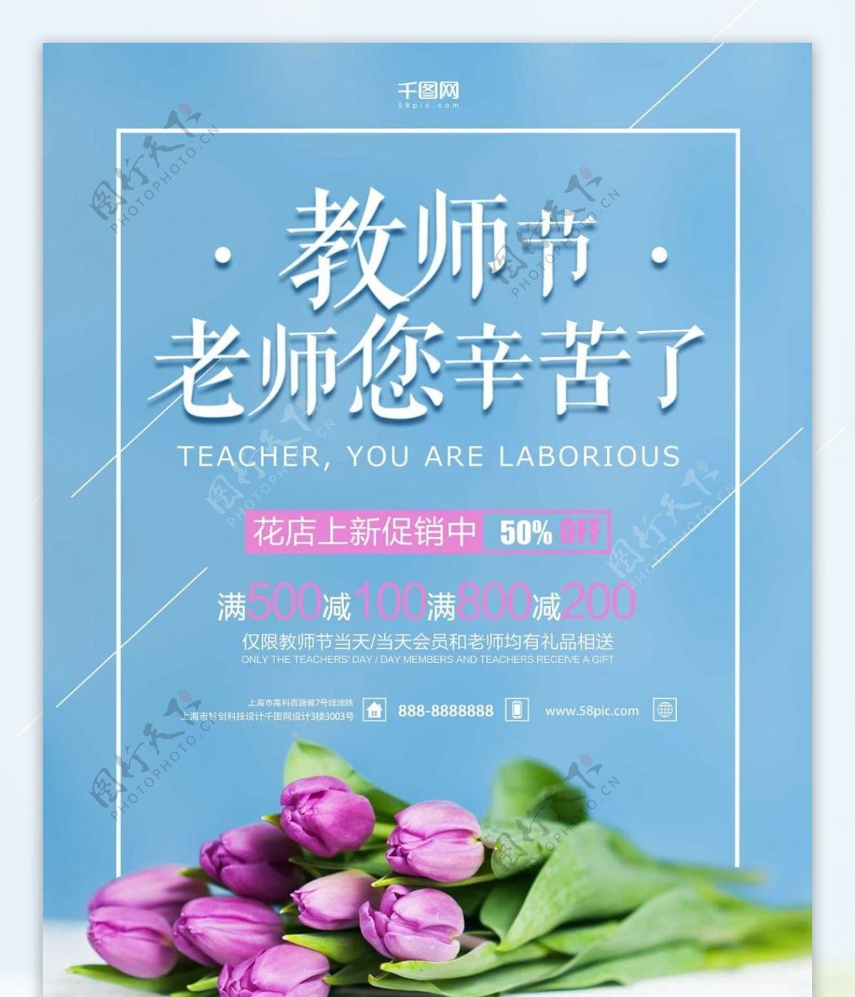 教师节鲜花促销九月小清新微信配图