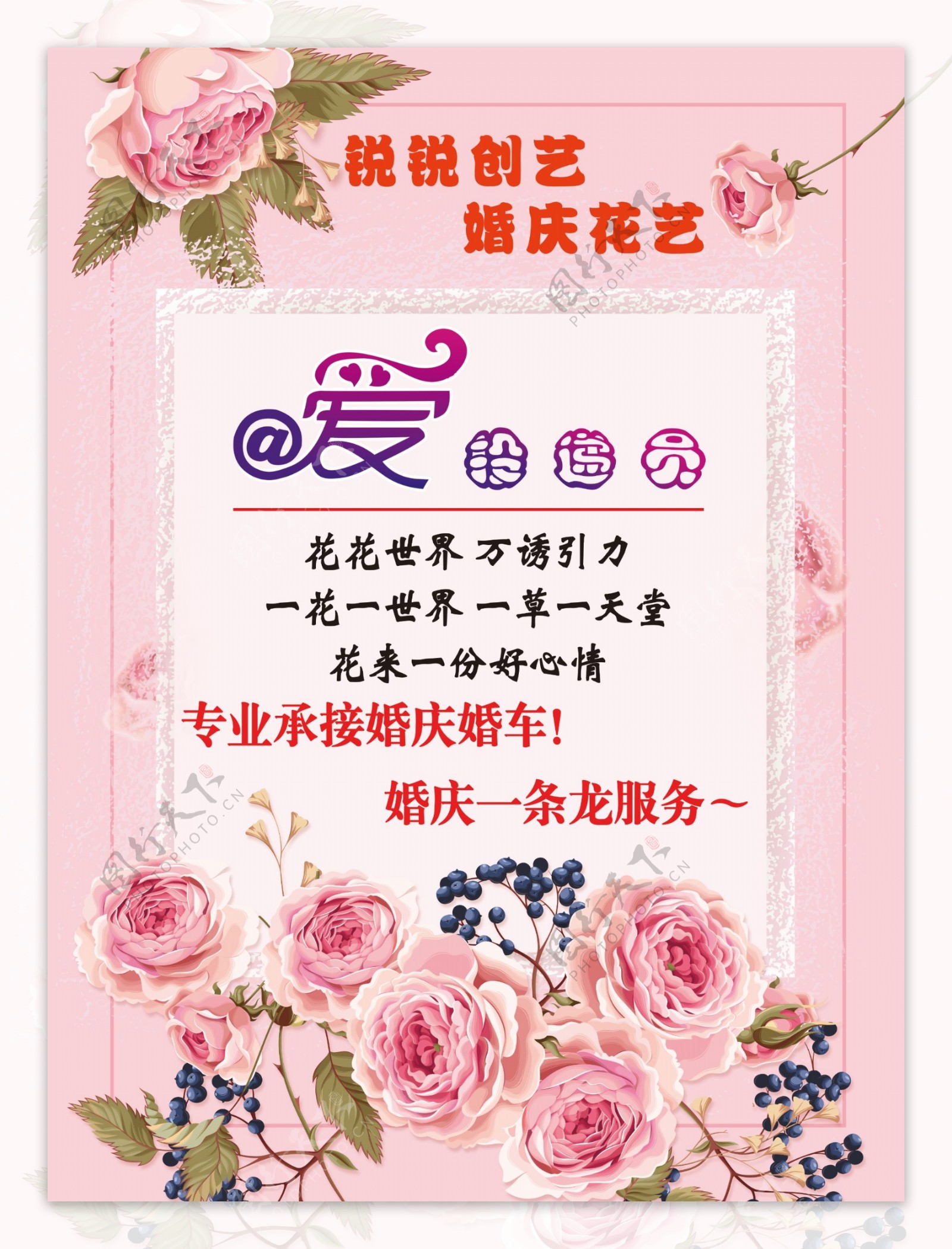 婚庆花艺粉色海报