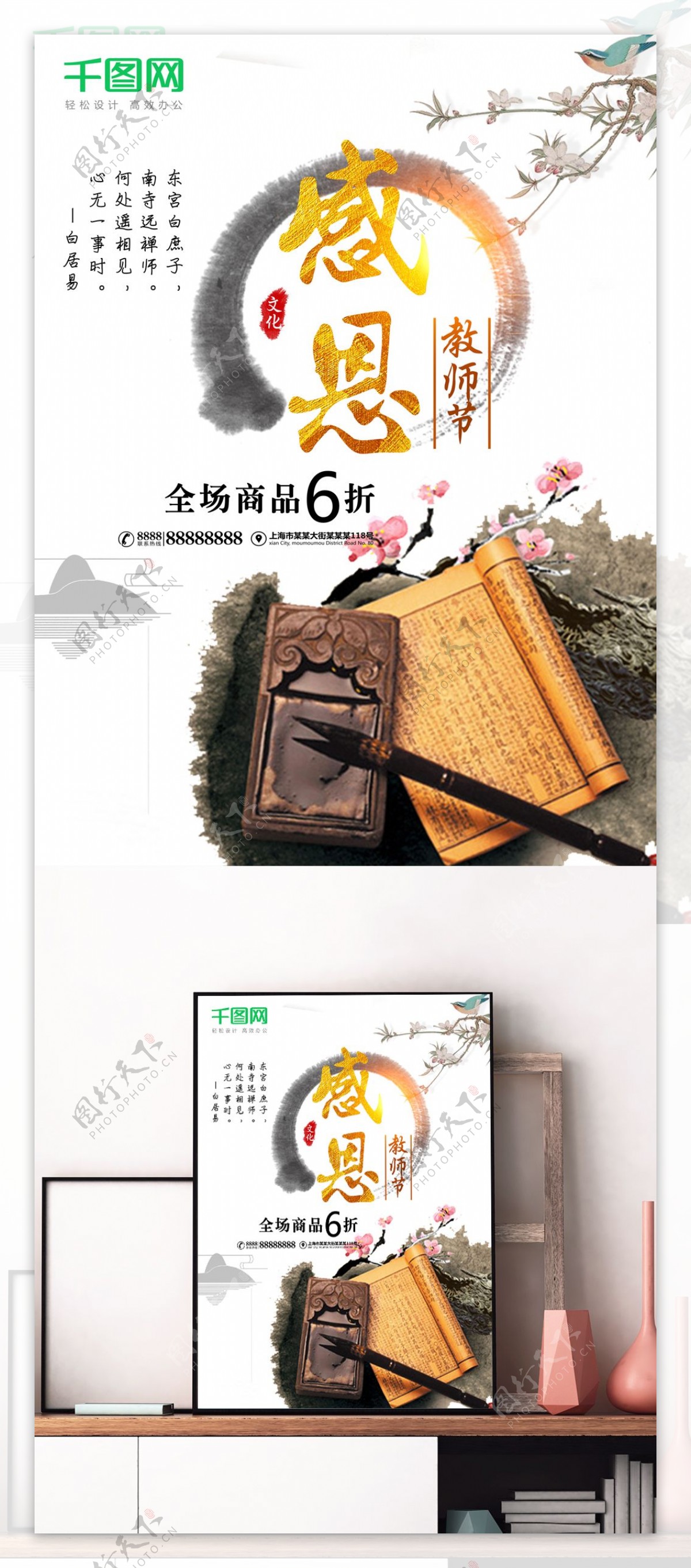 中国风水墨风教师节书店促销海报