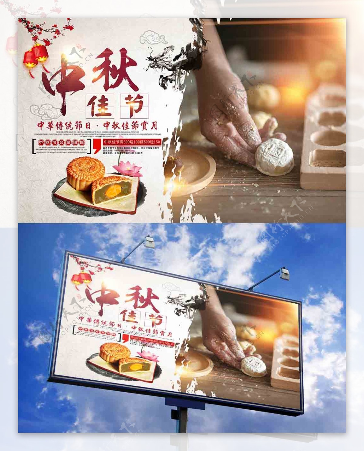 中华传统节日中秋佳节月饼促销活动展板