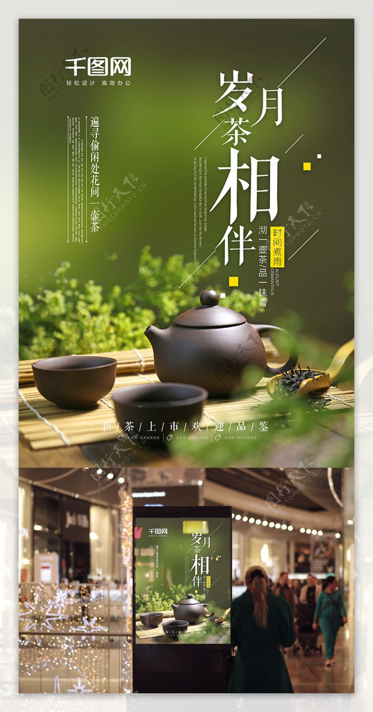 简约中国风茶艺品茶宣传海报设计