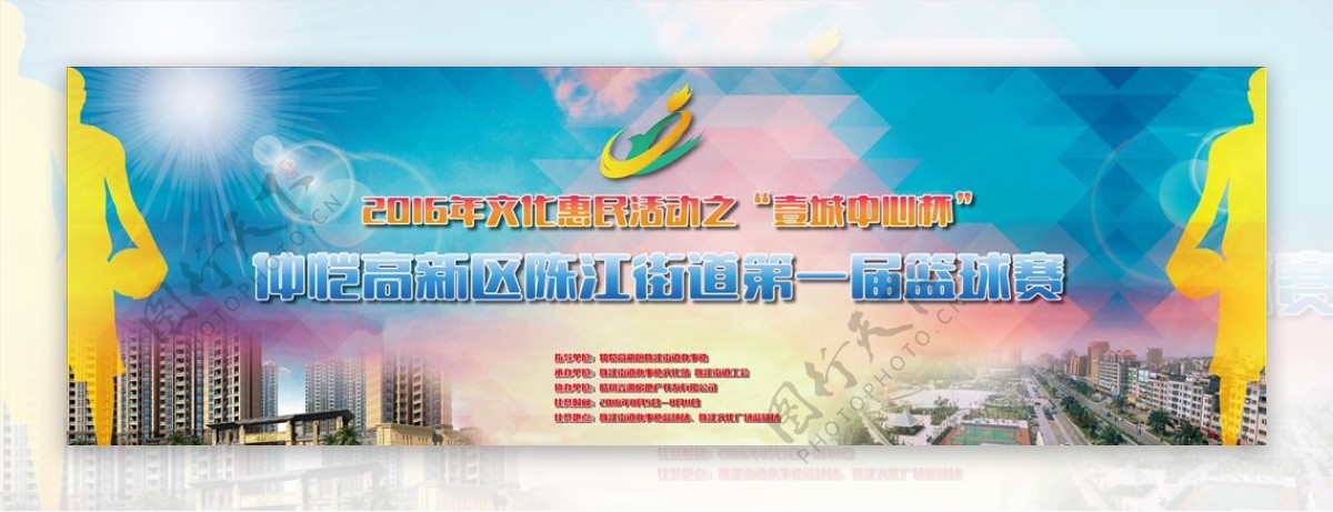 文化惠民活动之篮球赛宣传海报