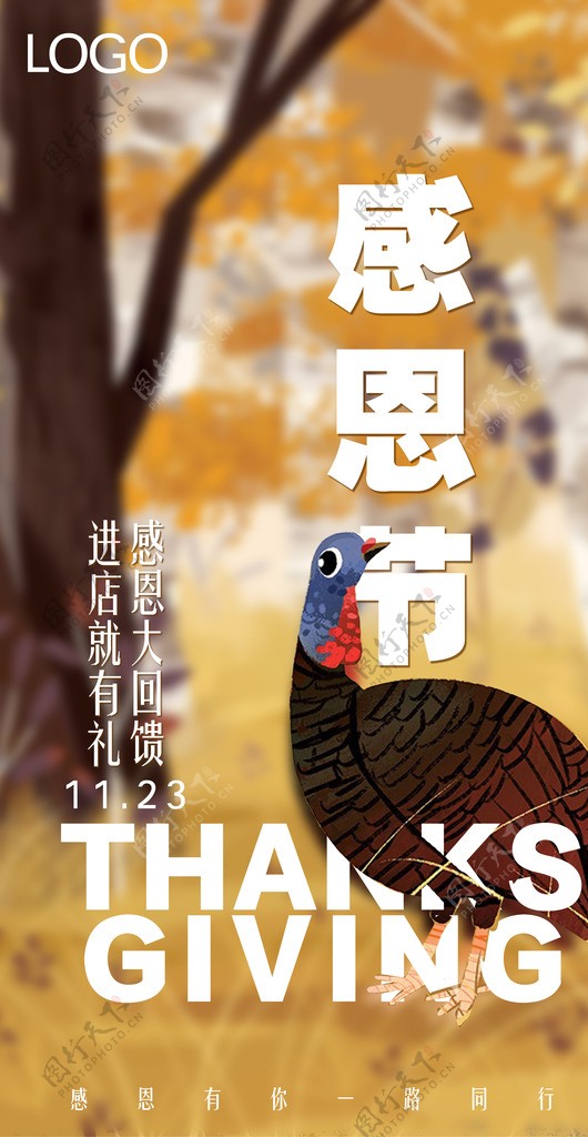 感恩节促销海报