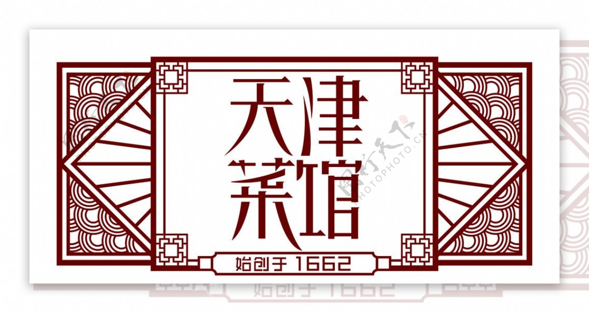 天津菜馆logo