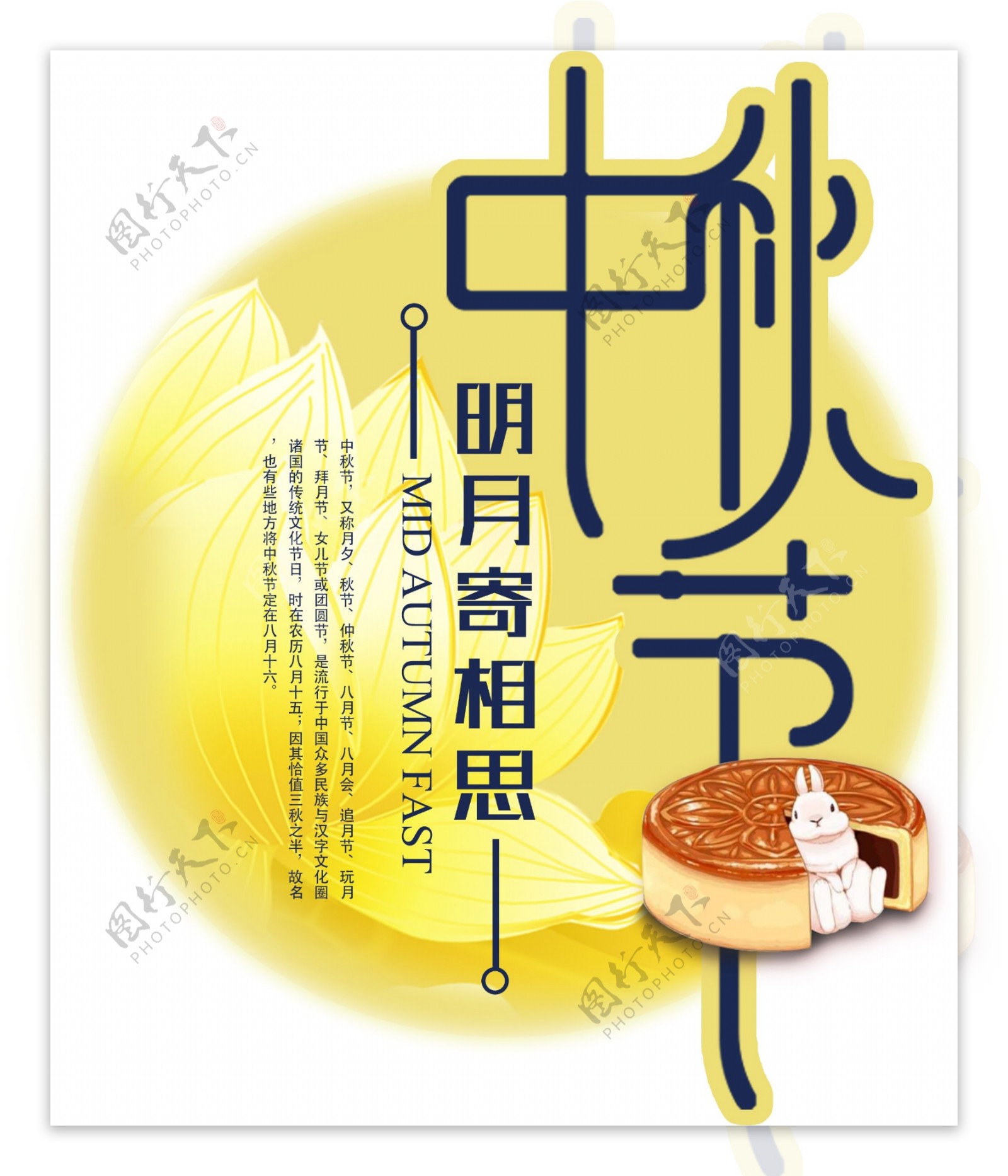 中秋节月饼广告装饰