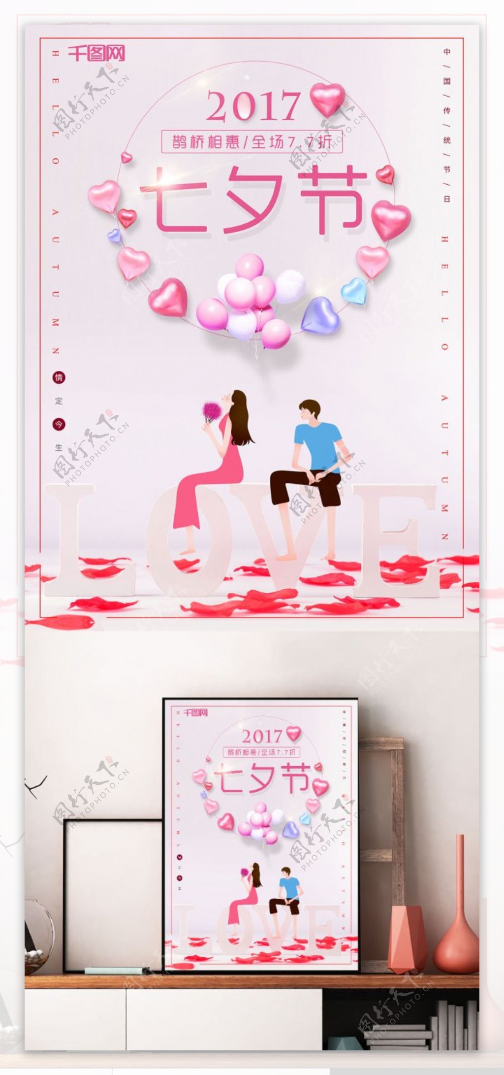 爱心粉色创意七夕节海报