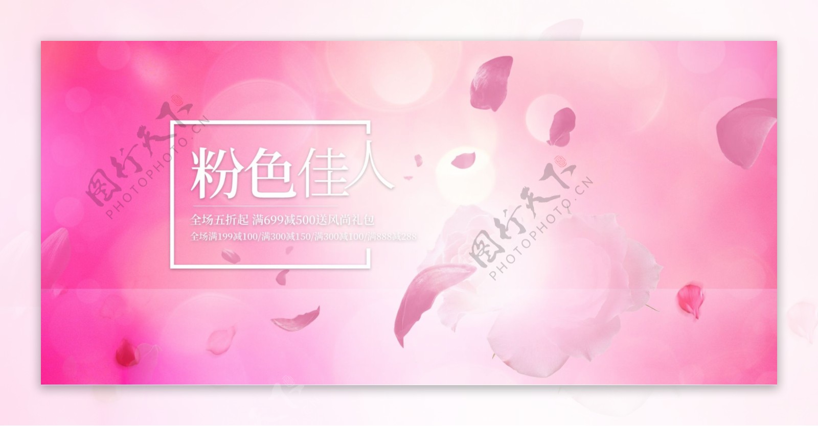 粉色花瓣浪漫化妆品海报