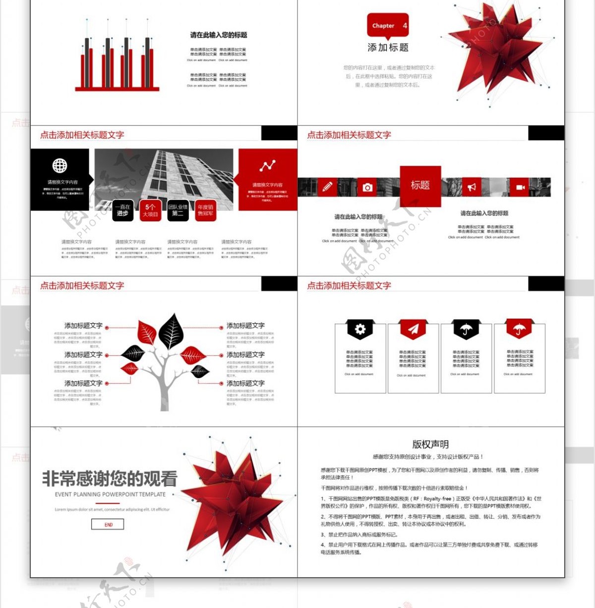 2019简约活动策划红色ppt模板免费下载