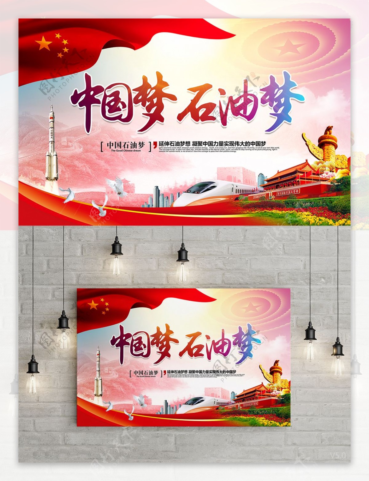 唯美大气炫彩中国梦石油梦中国梦党建海报