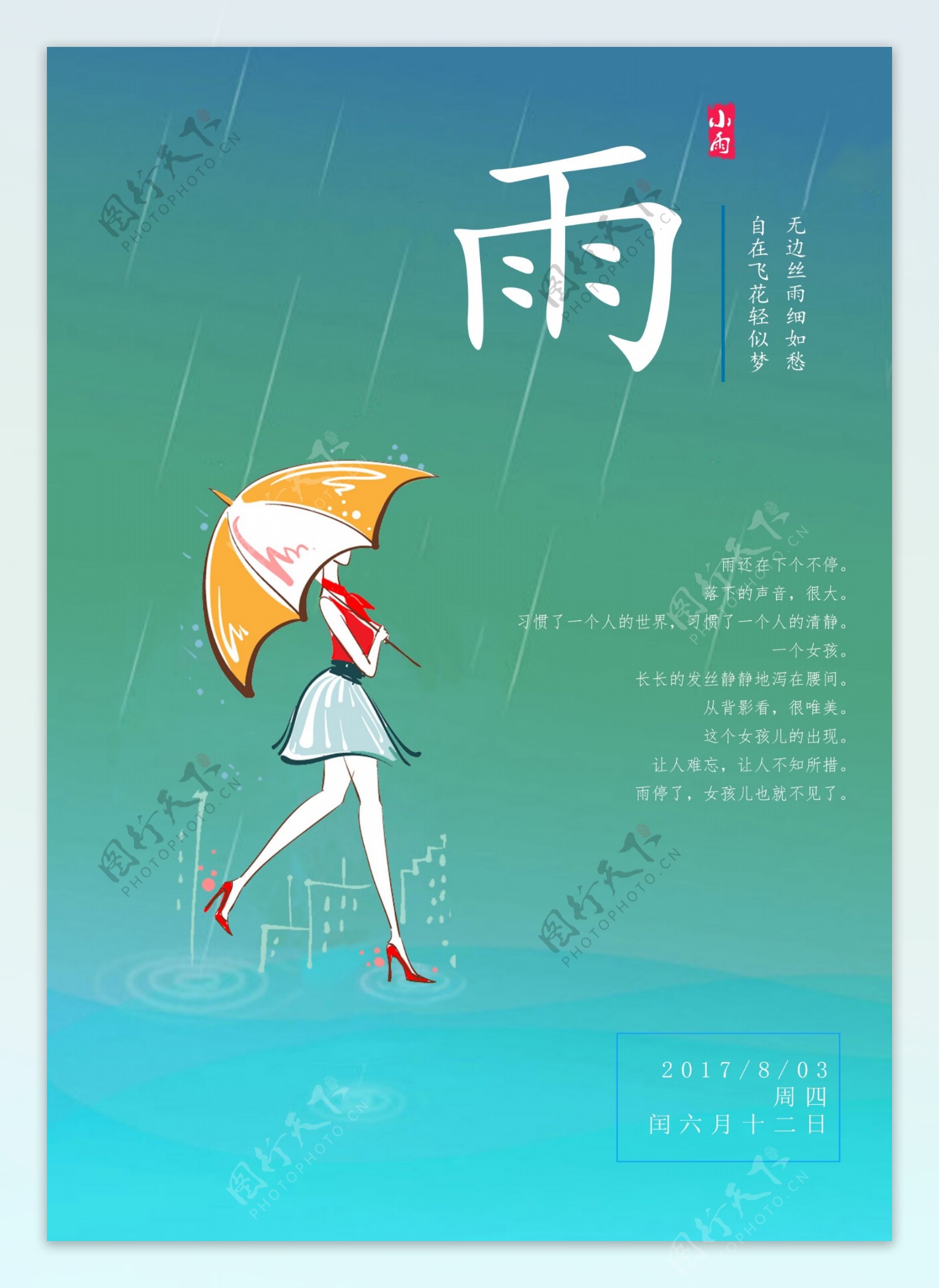 卡通插画下雨海报