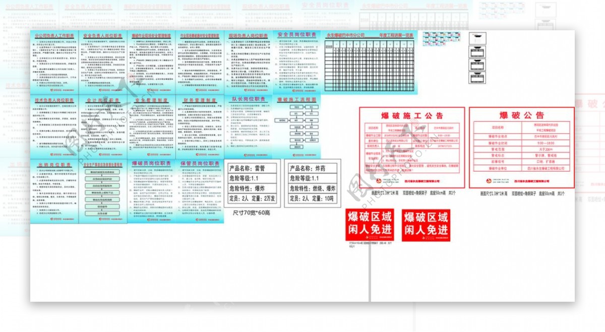 爆破公司制度牌等