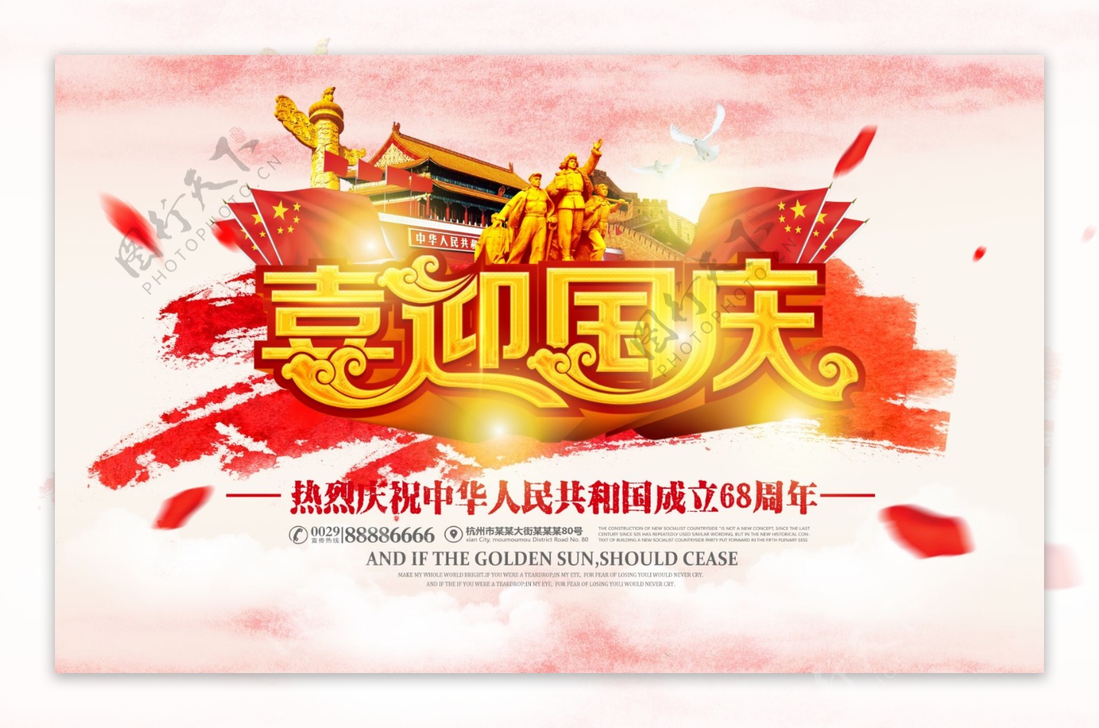 中国红简约喜迎国庆宣传海报展板设计