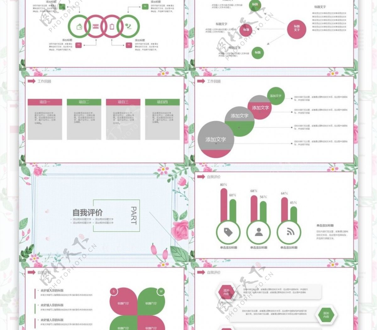 手绘花朵清新通用工作总结计划PPT模板