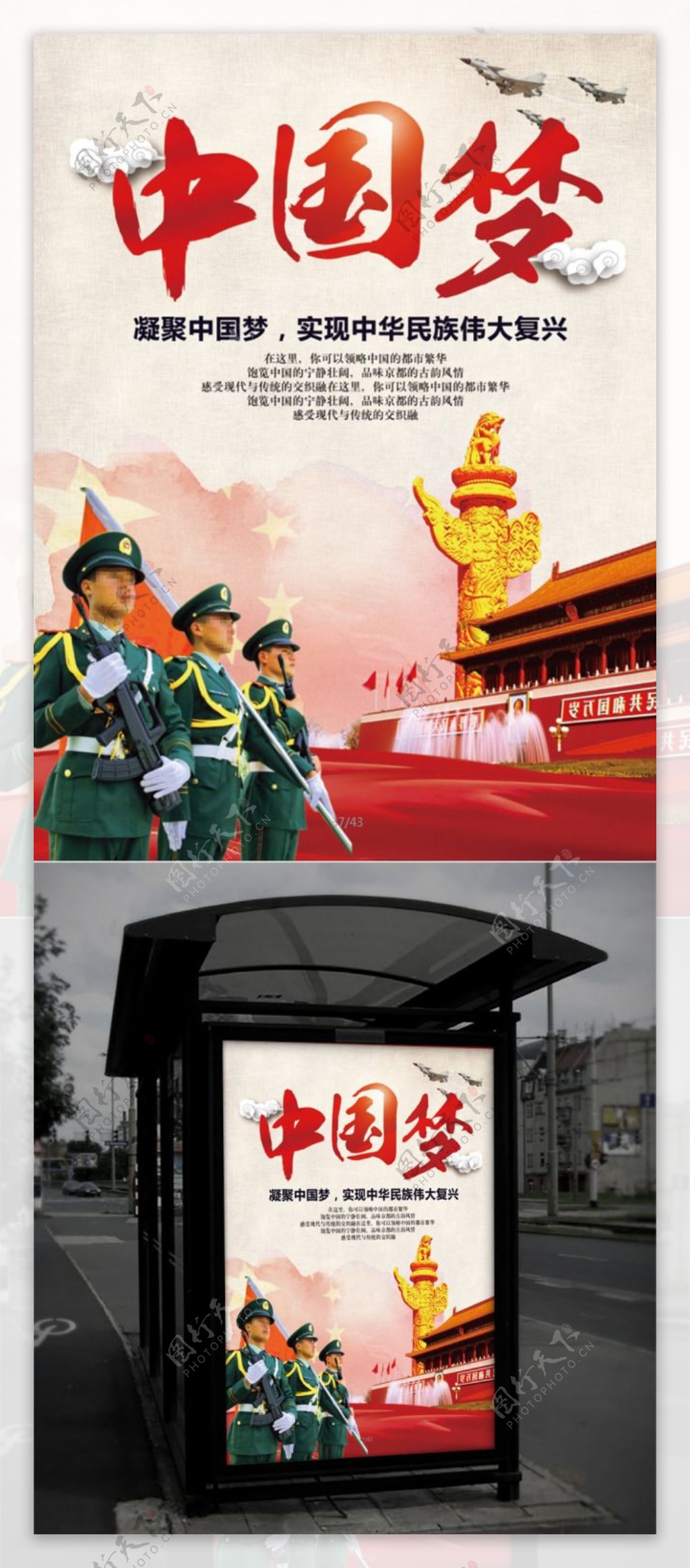 简约中国风中国梦强军梦党建海报
