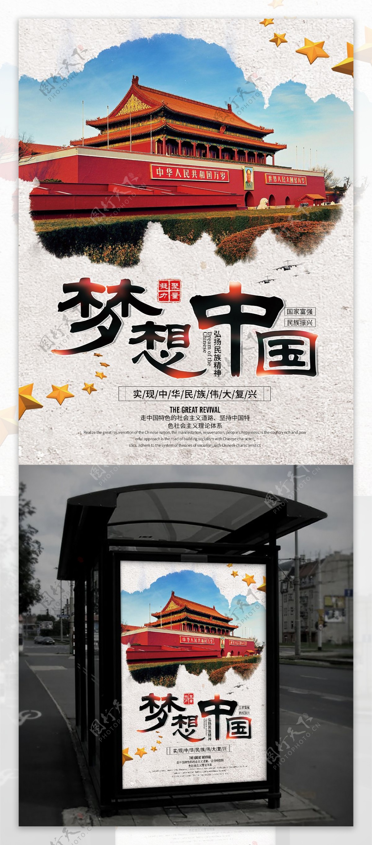 白色梦想中国梦党建海报