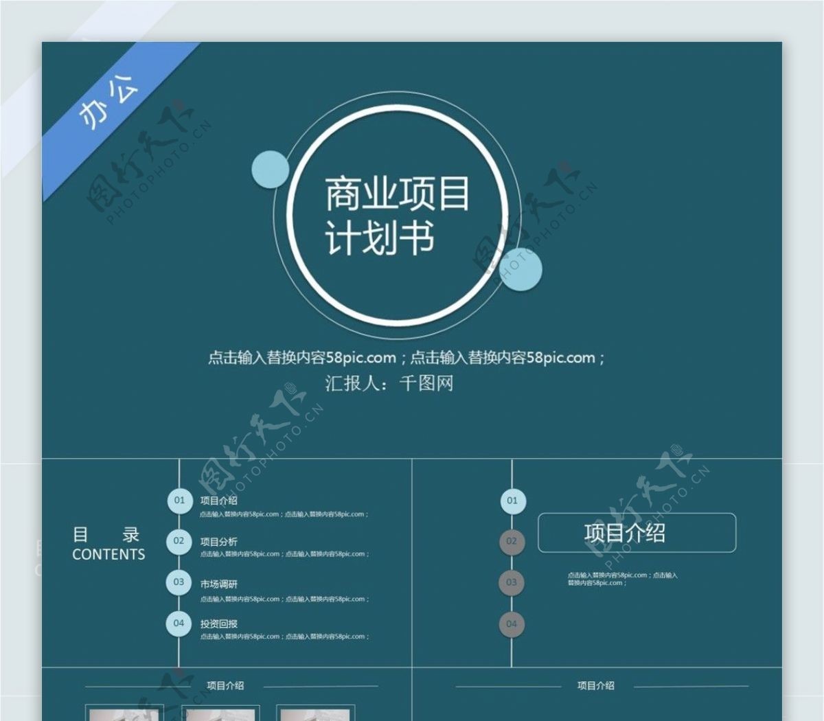 商业项目计划书PPT模板办公蓝色绿色商务