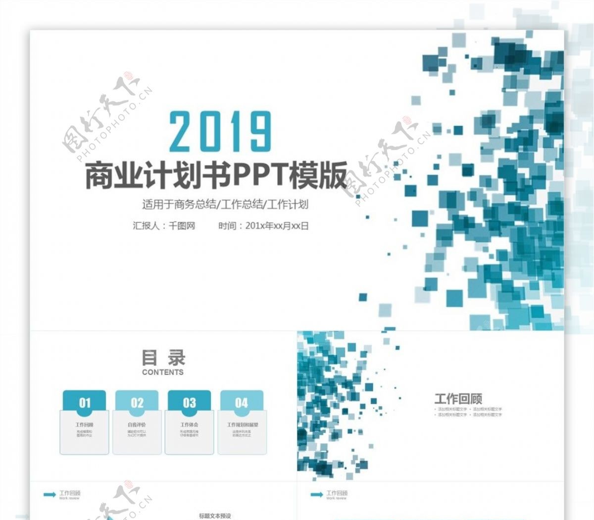 简约2019新年计划年终总结商业计划书通用PPT模板