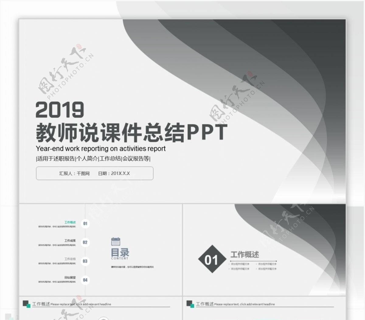 教师说课教育总结学期计划汇报PPT模版