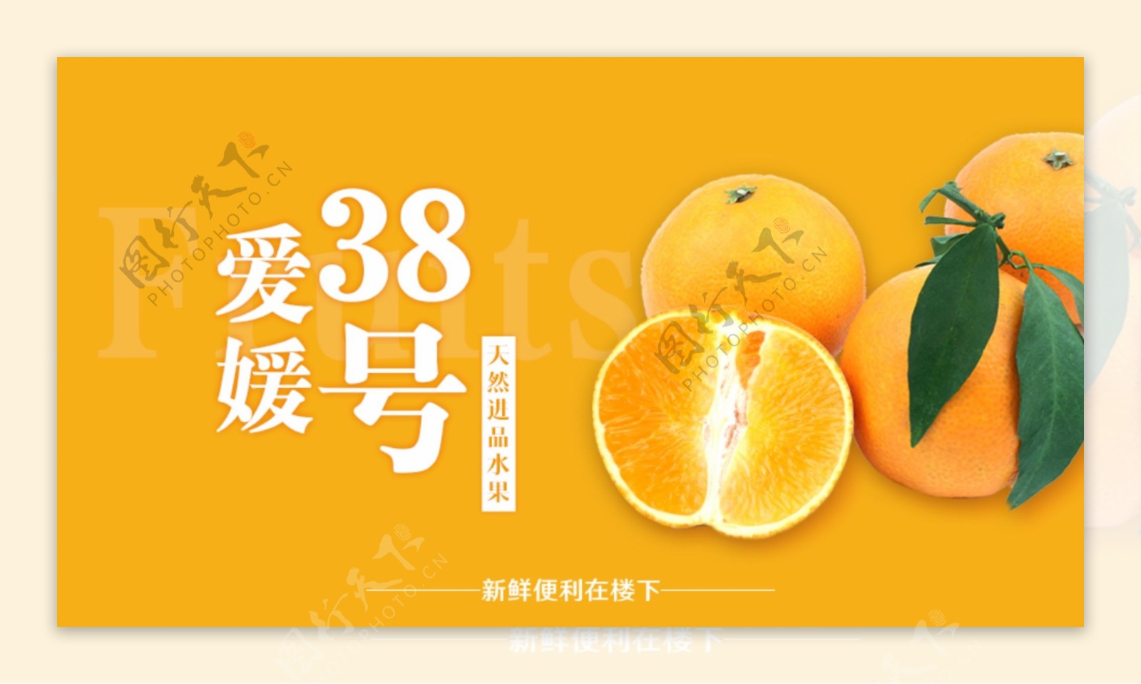 水果清新轮播banner