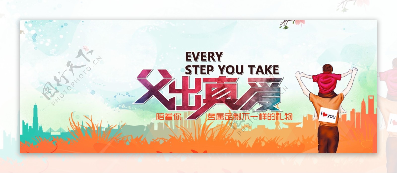 父亲节卡通banner