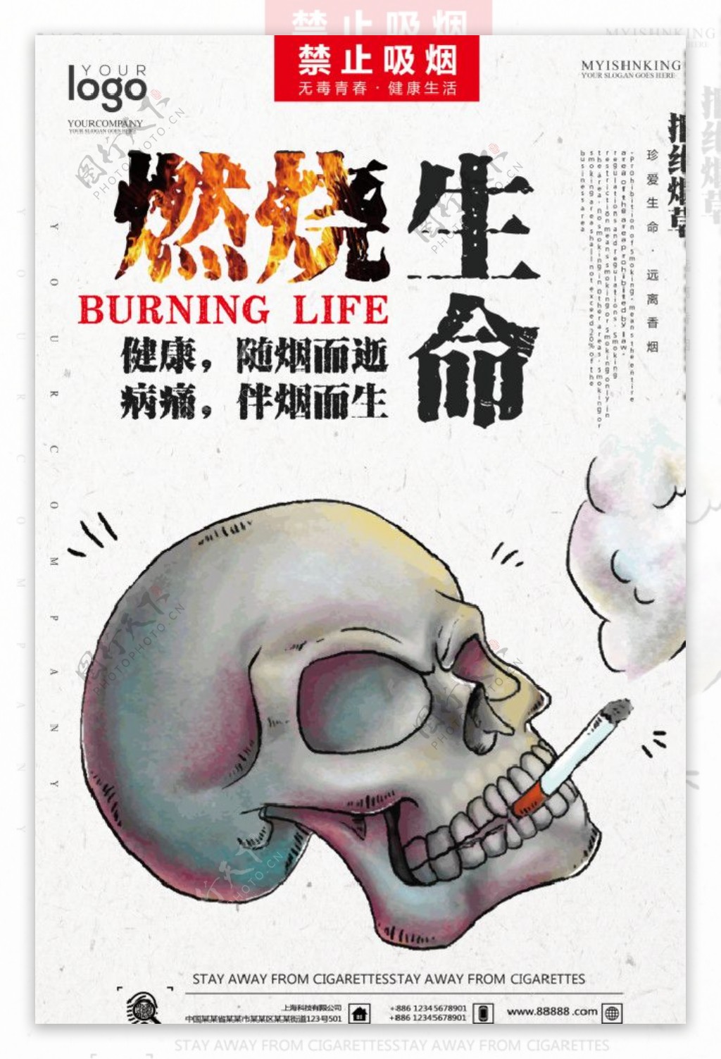 请勿吸烟爱惜生命