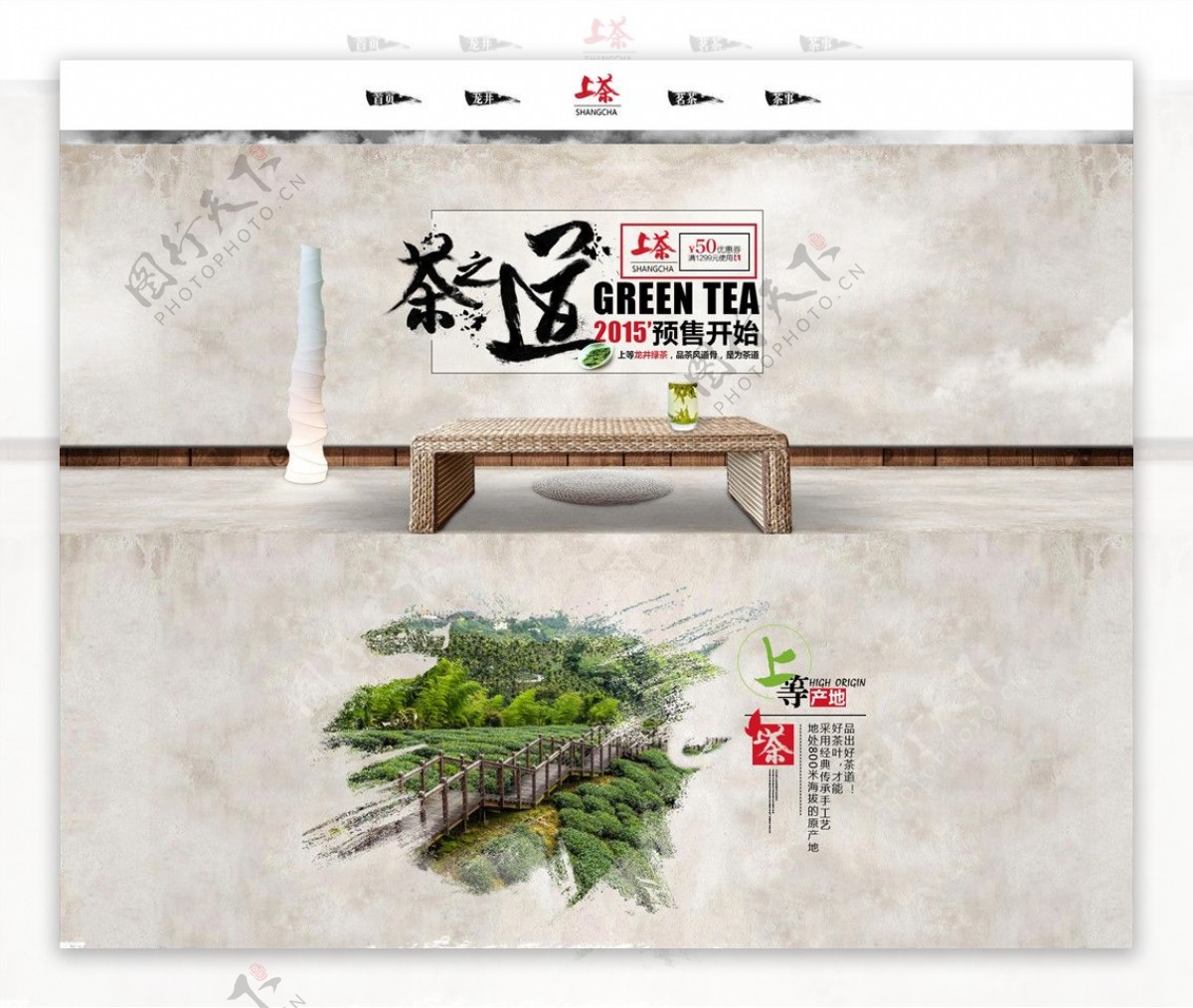 茶之道PSD淘宝网页模板设计