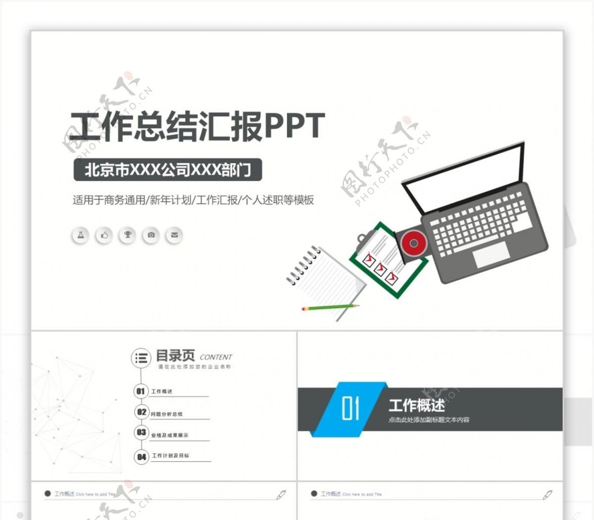 简约商务风格工作总结汇报ppt模版