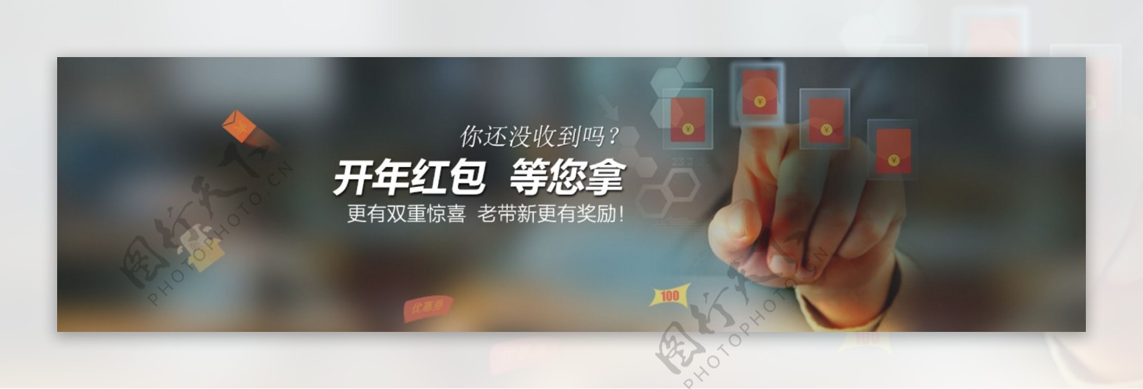 红包福利banner