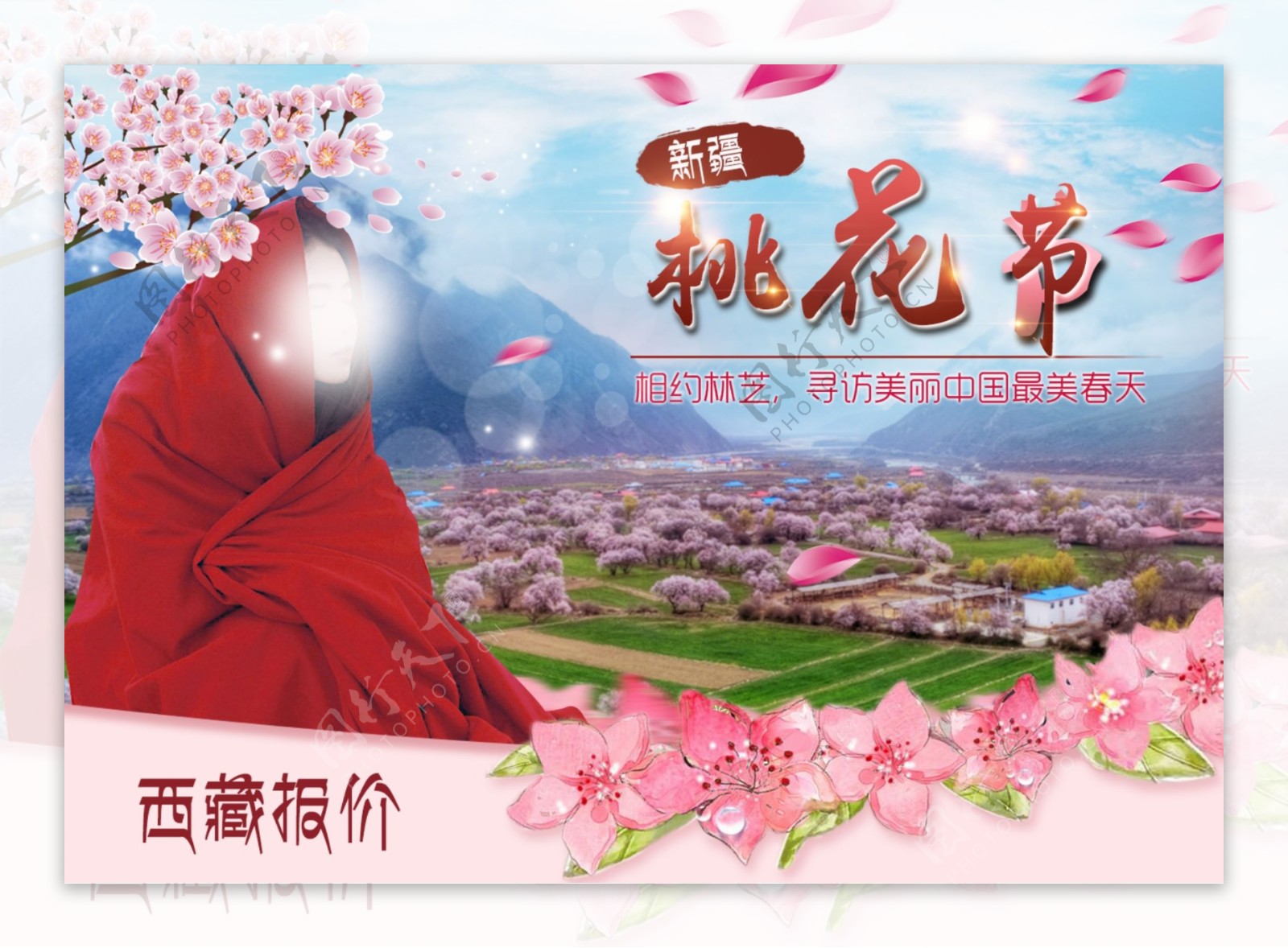 桃花节旅游网页banner