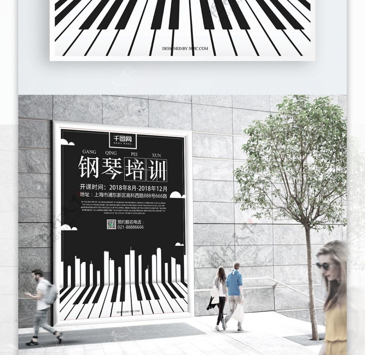 黑白简约风格钢琴培训班招生海报
