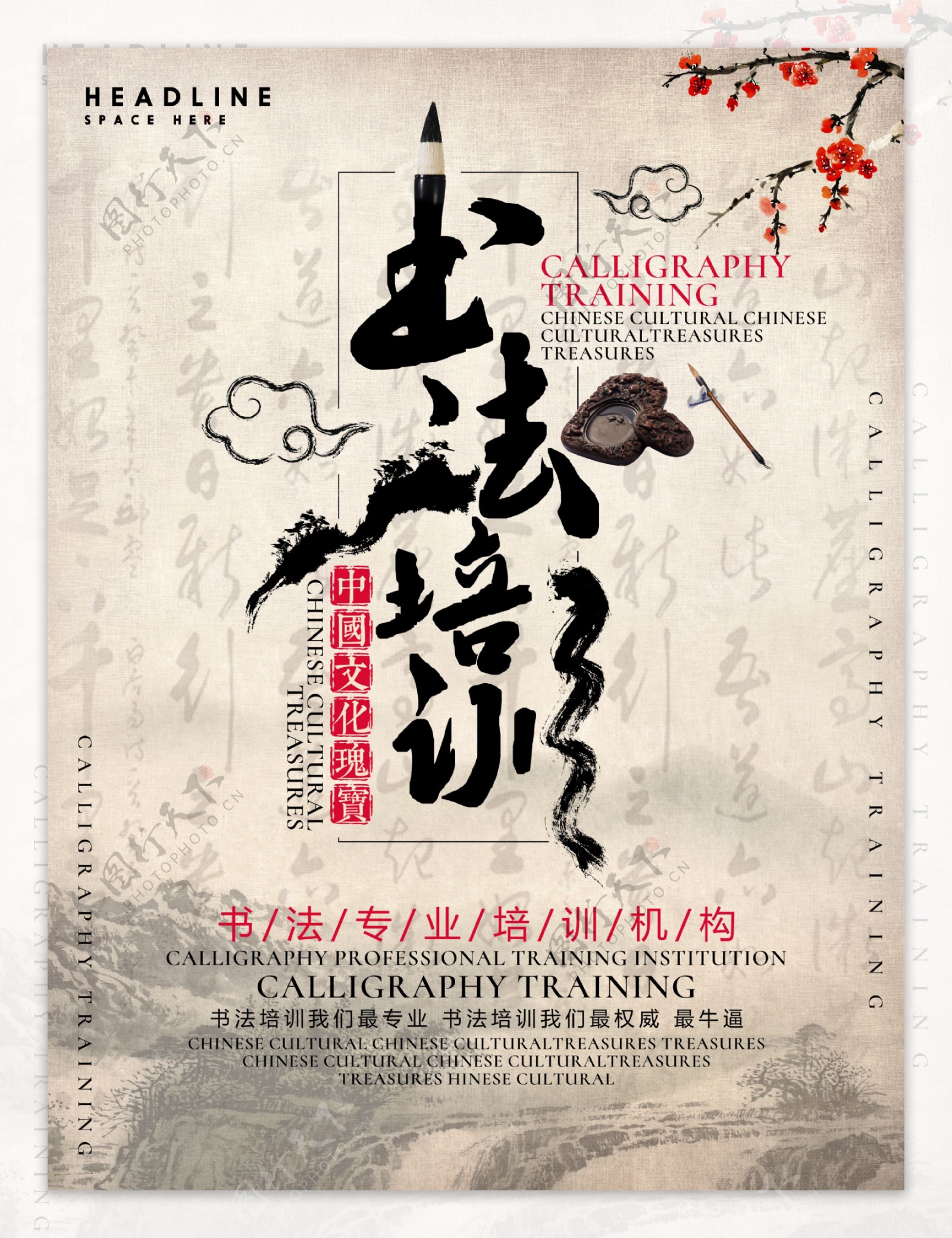中国风格古风书法培训招生海报