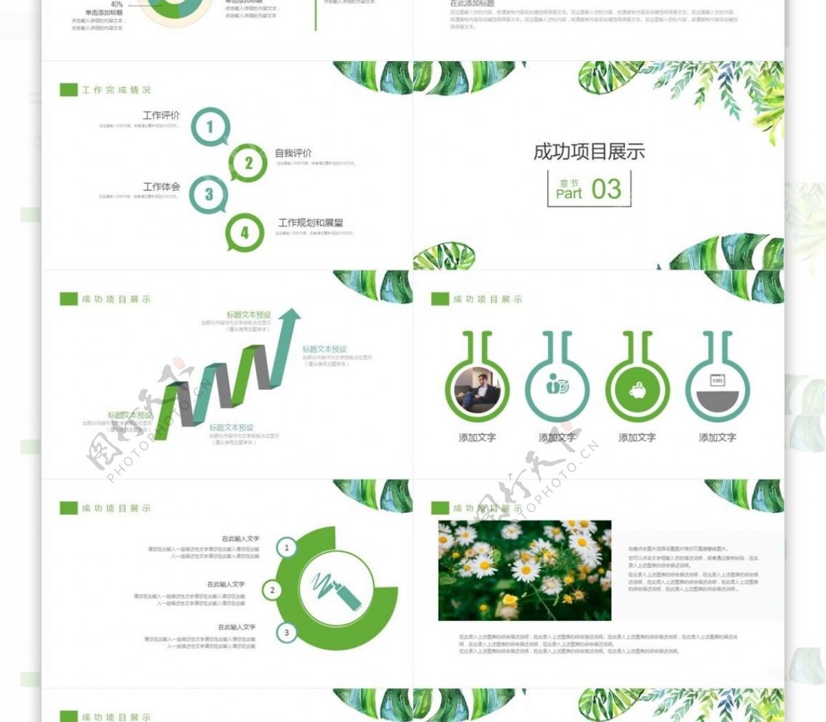 手绘树叶小清新文艺工作计划总结PPT模板