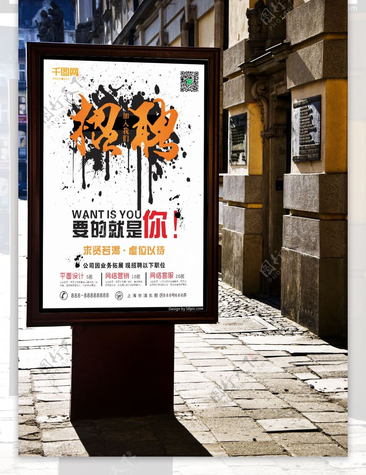 中国风水墨墨点个性色彩企业公司招聘海报