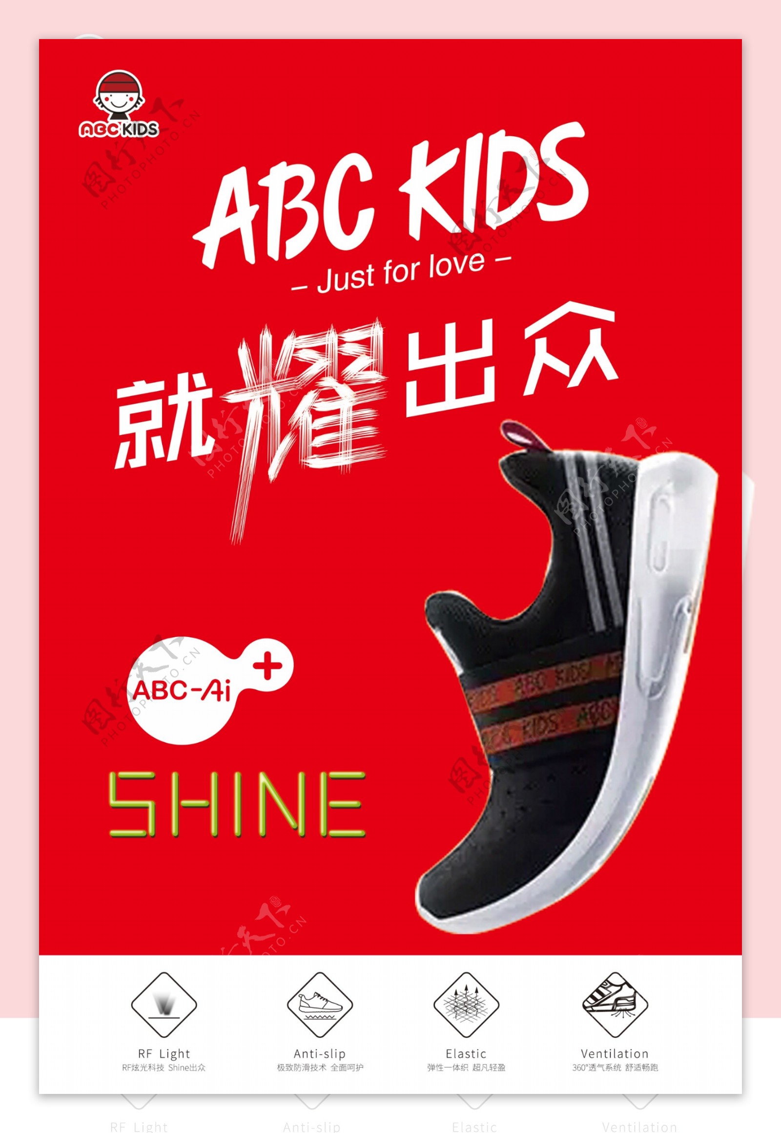 ABC童鞋