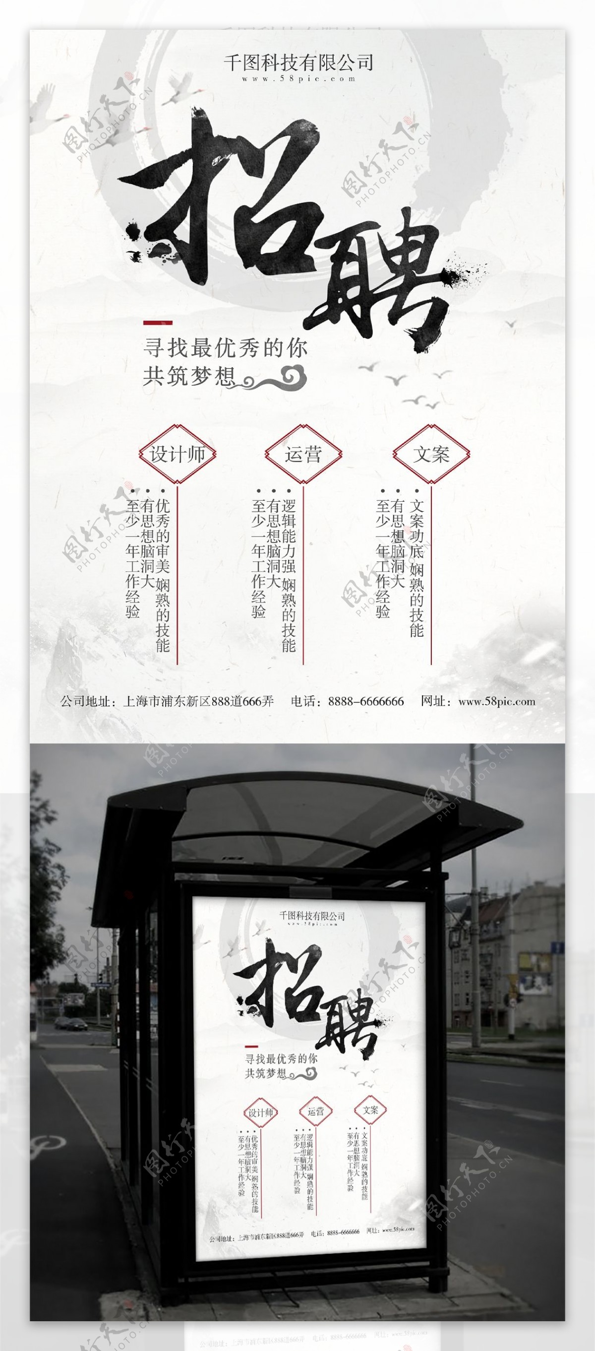 黑白水墨大气中国风社会企业招聘海报