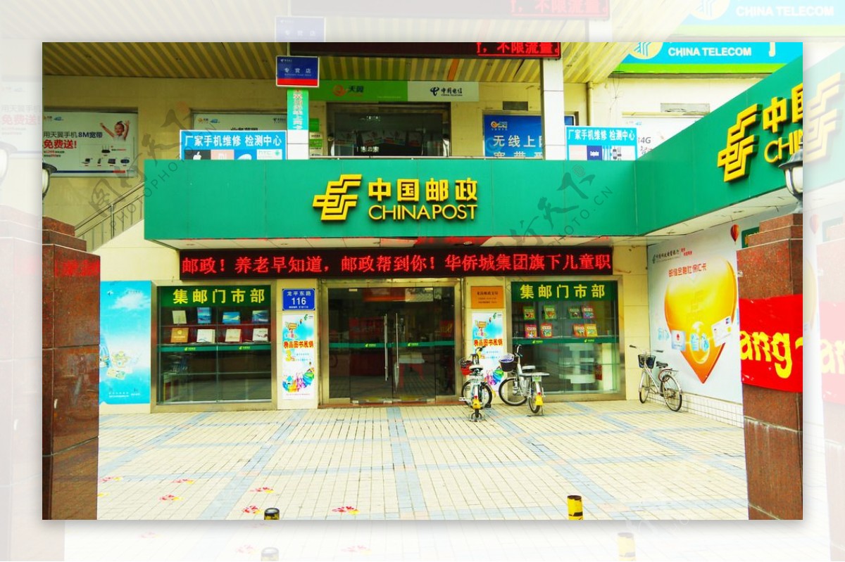 中国邮政街道商务