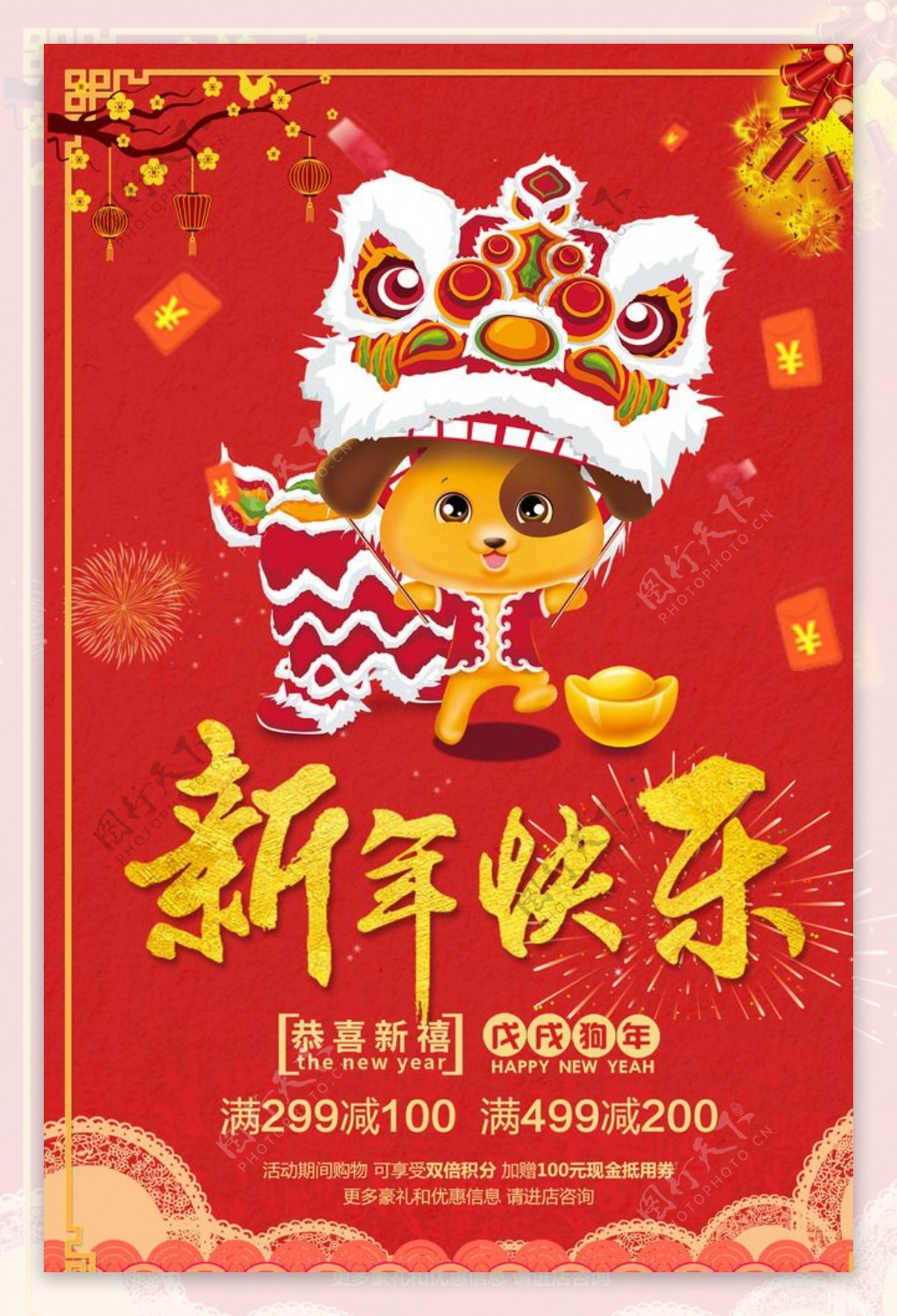 2018年狗年春节海报