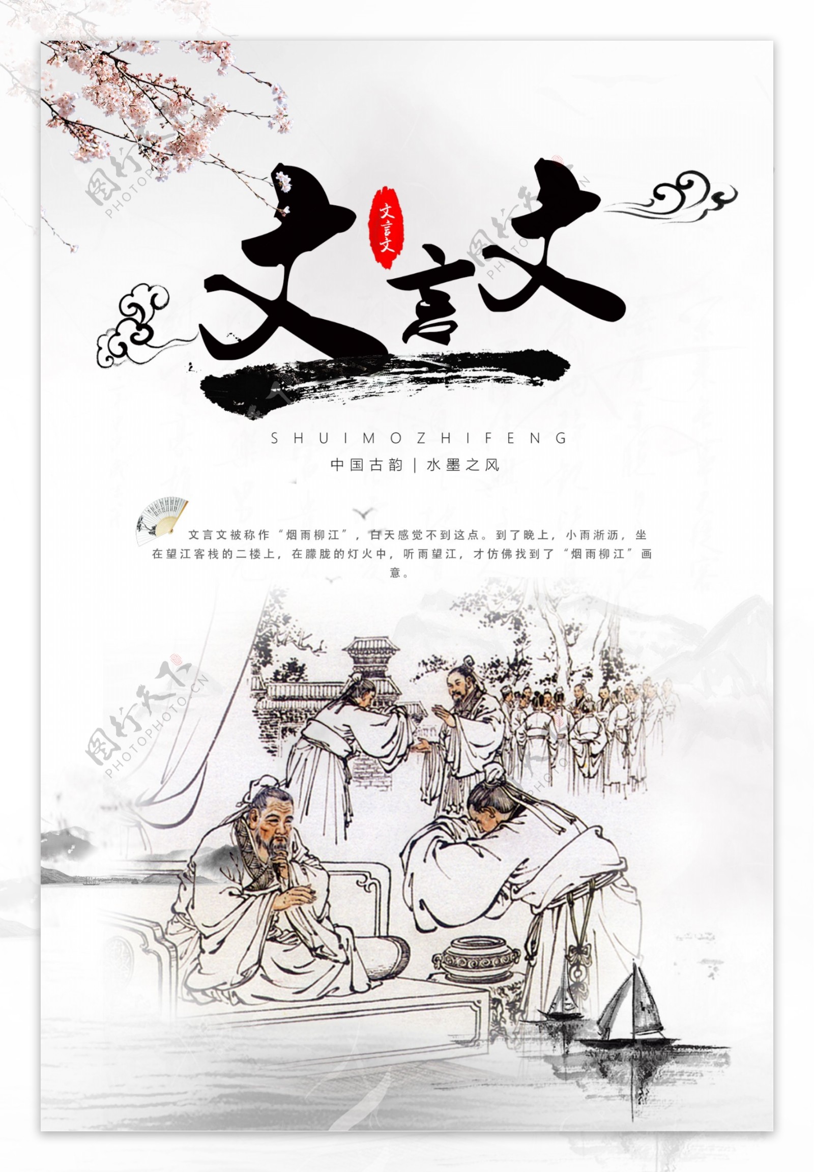 文言文中国风古典海报