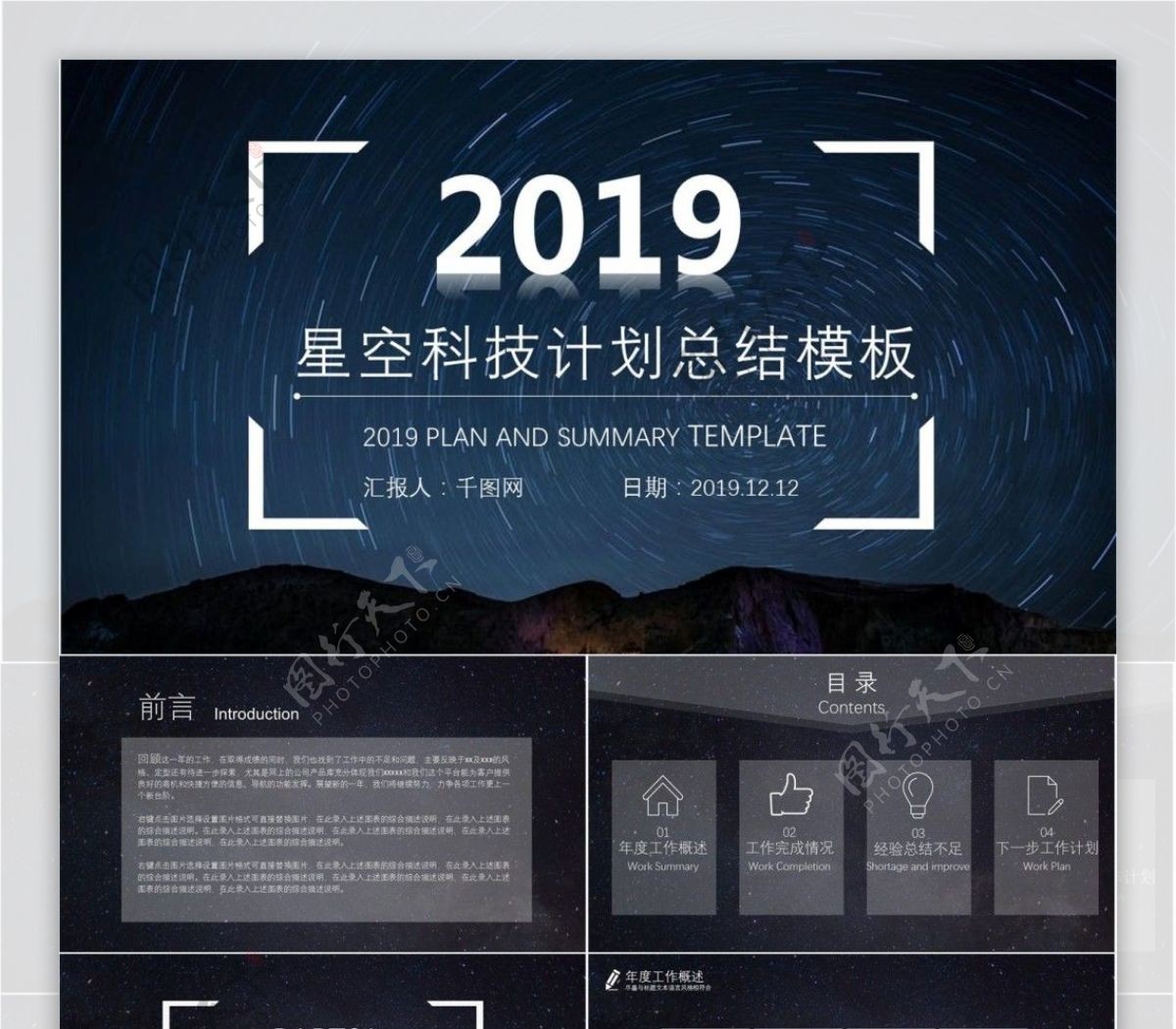 2019星空科技风计划总结ppt配图