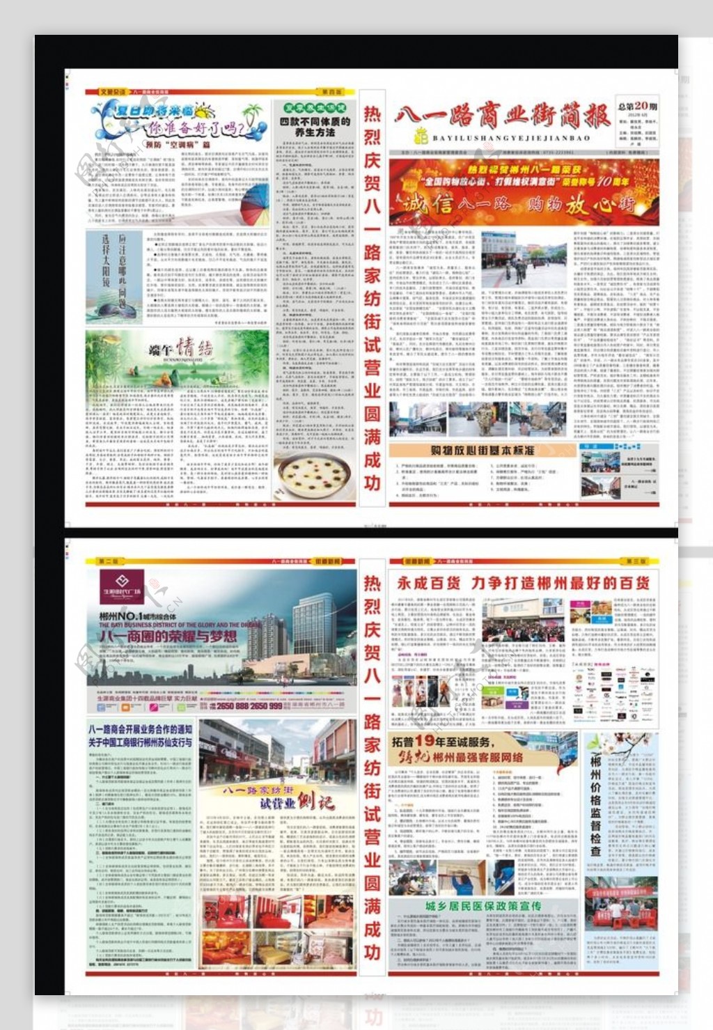郴州步行街报纸