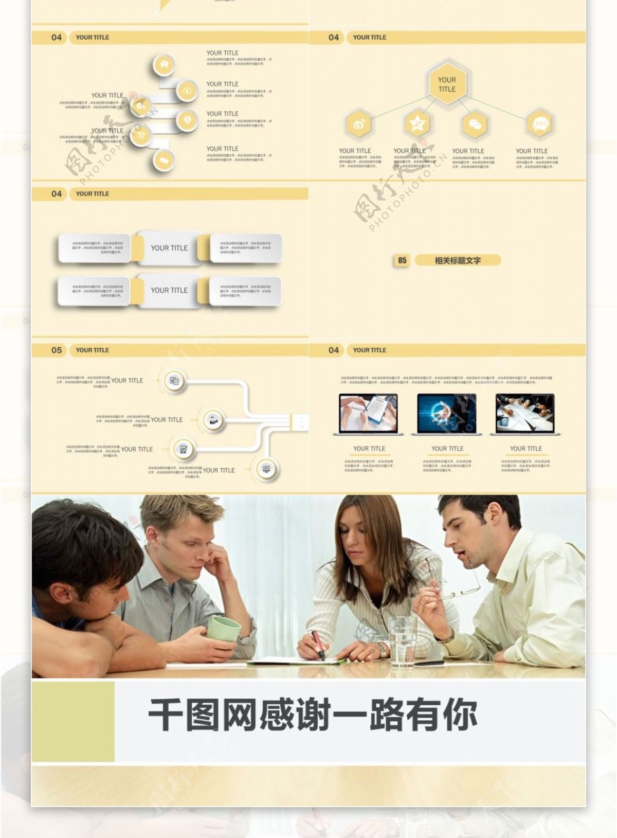 商务学习简洁通用总结PPT模板